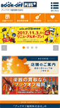 Mobile Screenshot of bookoff-fukuoka.jp